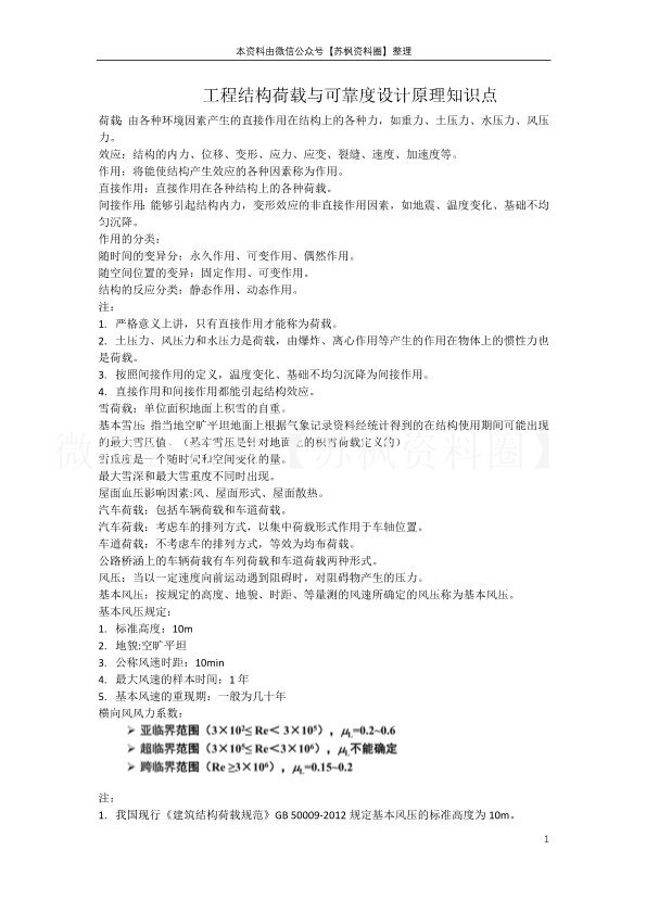 工程结构荷载与可靠度设计原理